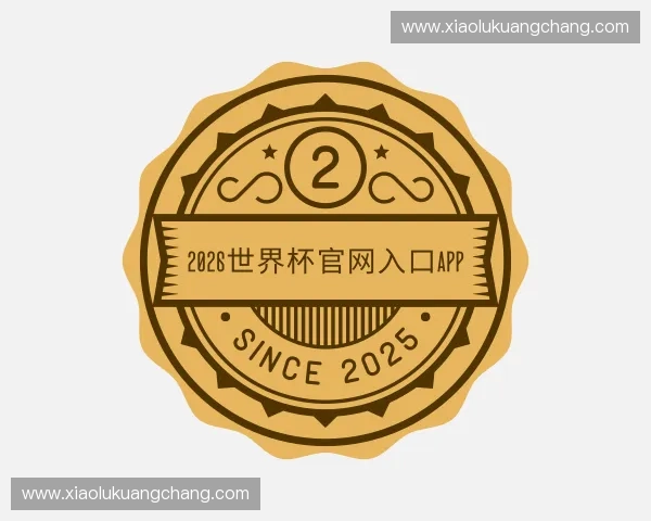 认识2026世界杯官网入口